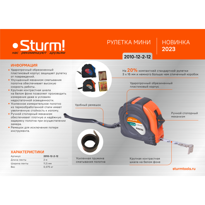 Рулетка мини 2x11.5мм, обрезиненный корпус, Sturm! 2010-12-2-12 - изображение 3