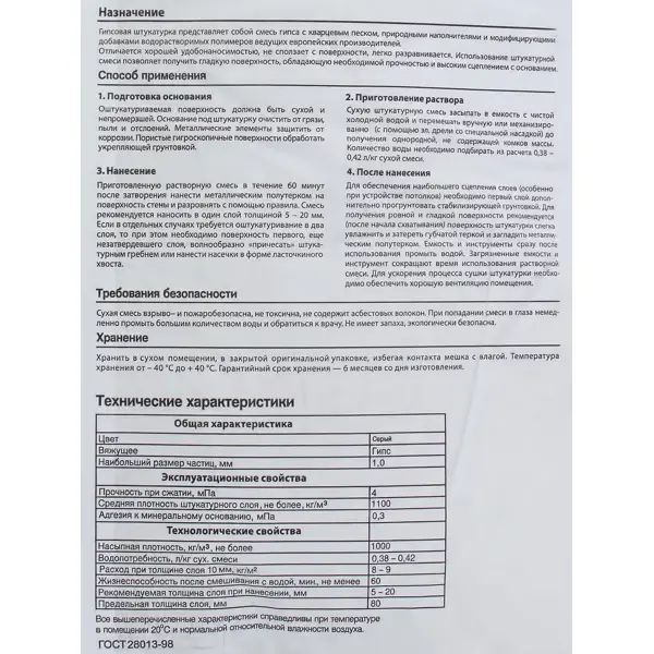 Штукатурка гипсовая Лучшая Цена 30 кг - изображение 3