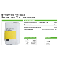 Штукатурка гипсовая Лучшая Цена 30 кг - изображение 8