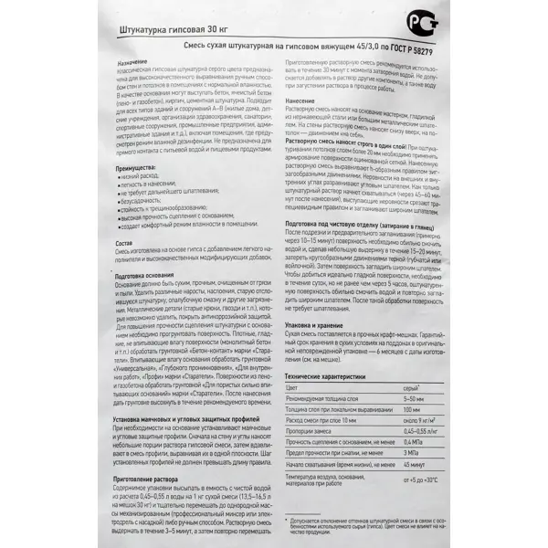 Штукатурка гипсовая Старатели 30 кг - изображение 3