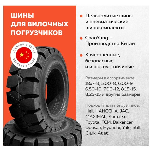 Шина цельнолитая 300-15 CHAOYANG (CL403S) PR8 (300-15(CL403S)) - изображение 2