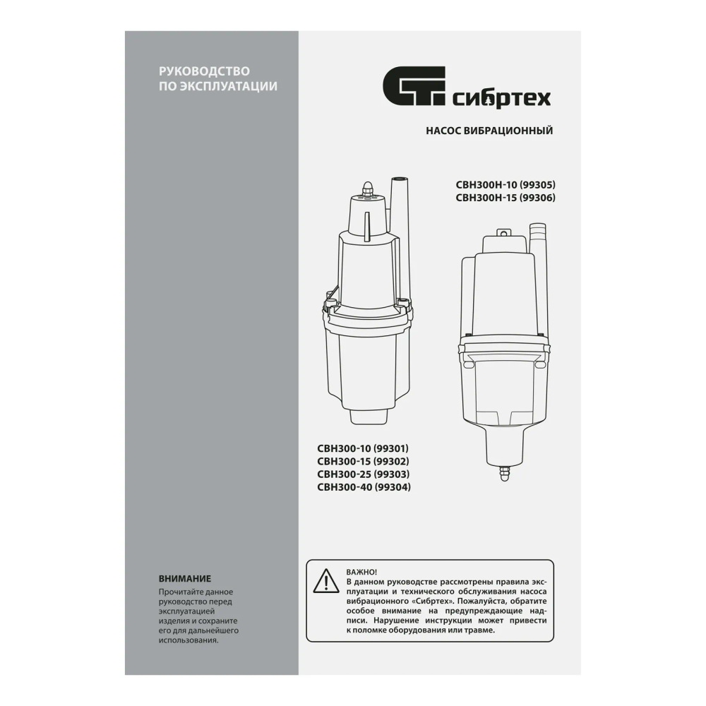 Вибрационный насос Сибртех СВН300-25, верхний забор, 300 Вт, напор 75 м, 1200 л/ч, кабель 25 м - изображение 10