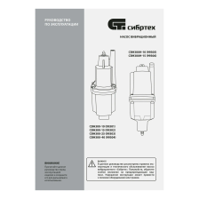 Вибрационный насос Сибртех СВН300-25, верхний забор, 300 Вт, напор 75 м, 1200 л/ч, кабель 25 м - изображение 20