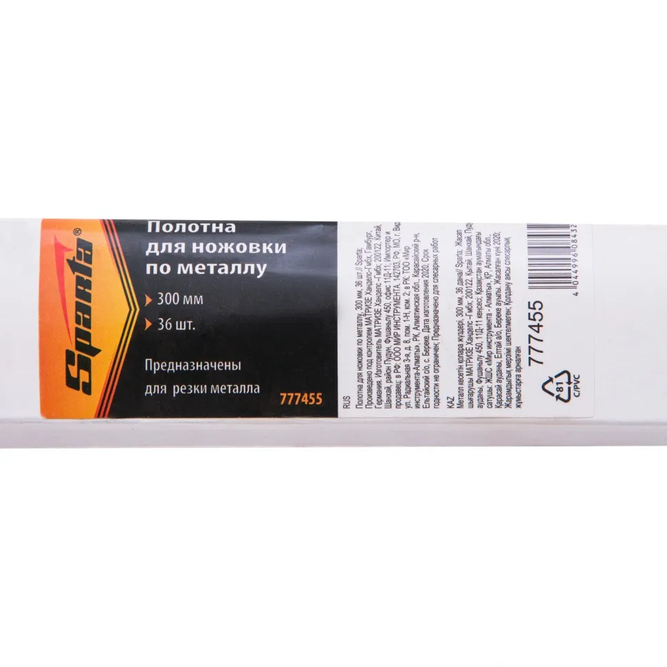 Полотна для ножовки по металлу, 300 мм, 36 шт, Sparta - изображение 8