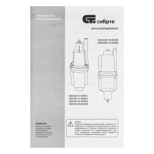 Вибрационный насос Сибртех СВН300-40, верхний забор, 300 Вт, напор 75 м, 1200 л/ч, кабель 40 м - изображение 2