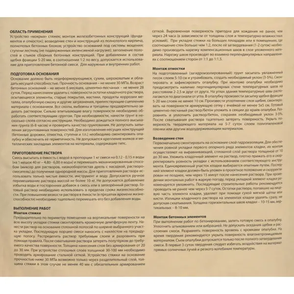 Пескобетон М300 Kaliber 40 кг - изображение 3