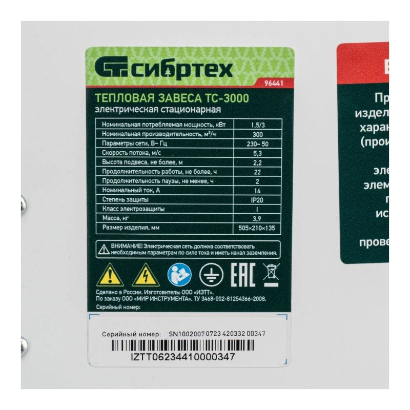 Тепловая завеса СИБРТЕХ ТС-3000 230 В 3 реж. 1500/3000Вт - изображение 8