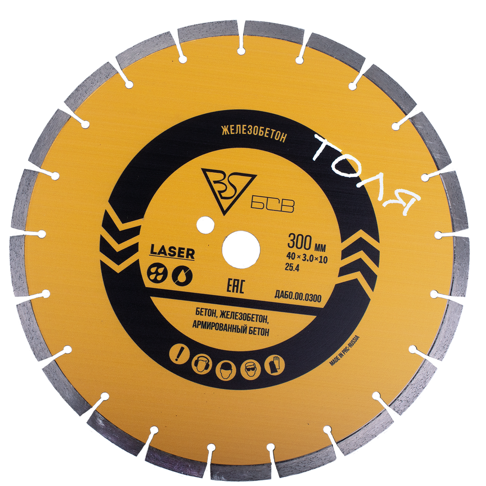 АЛМАЗНЫЙ ДИСК БСВ 300X25,4X3X10A