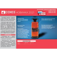 Опрыскиватель СОЮЗ 3016-21-8С - изображение 7