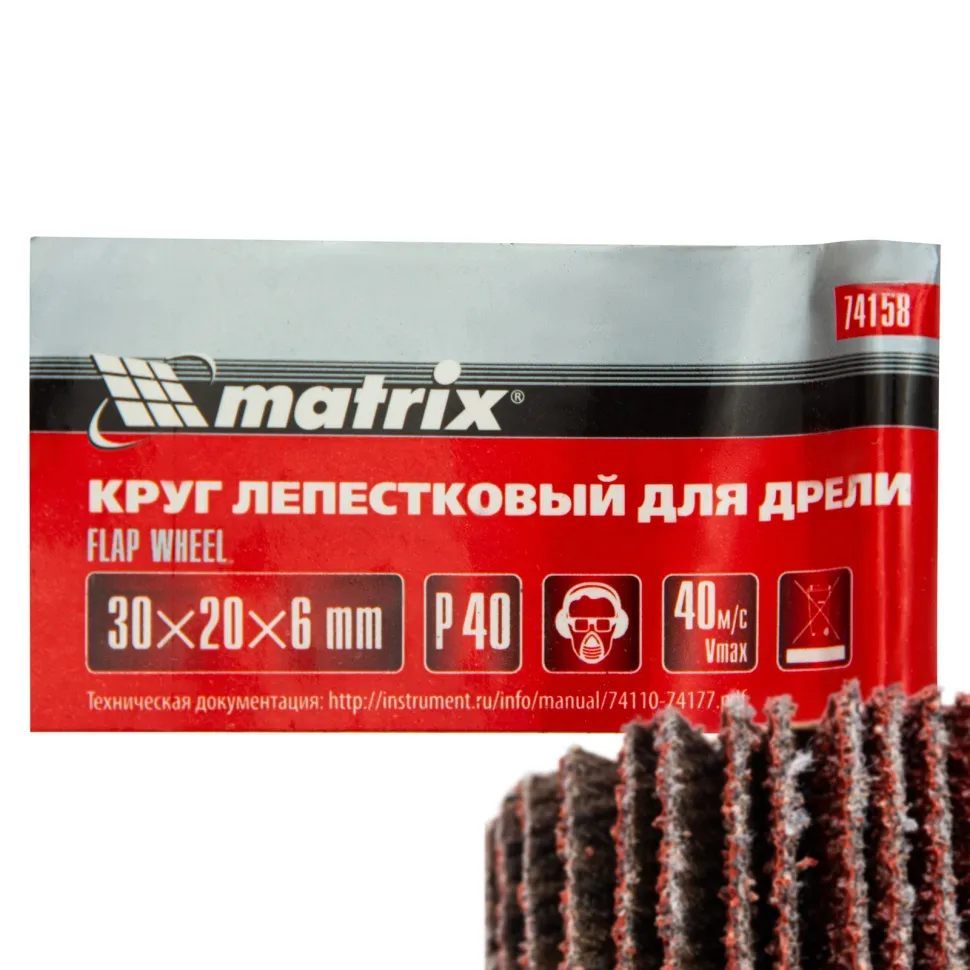 Круг лепестковый для дрели, 30х20х6 мм, P 40 Matrix - изображение 6