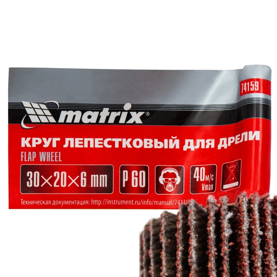 Круг лепестковый для дрели, 30х20х6 мм, P 60 Matrix - изображение 6