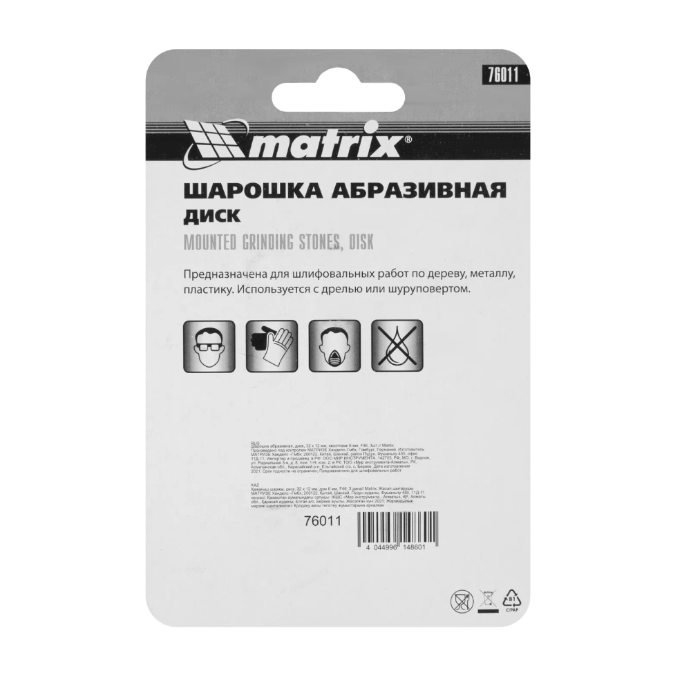 Шарошка абразивная, диск, 32 x 12 x 6 мм, F46, 3 шт Matrix - изображение 5