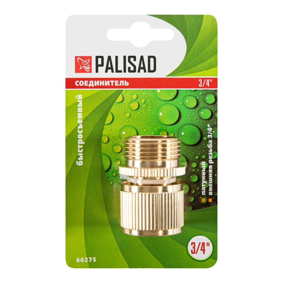 Соединитель латунный, быстросъемный, внешняя резьба 3/4, посадочный D 3/4 Palisad - изображение 4