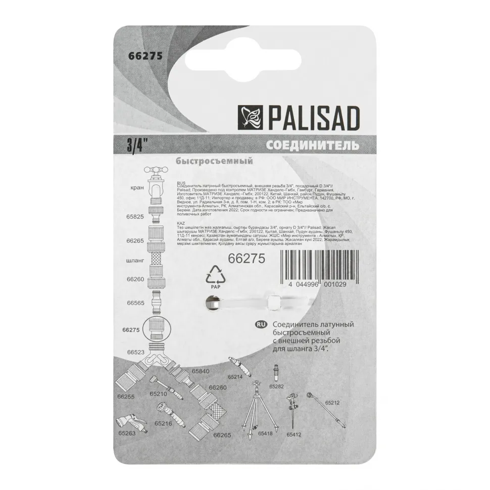 Соединитель латунный, быстросъемный, внешняя резьба 3/4, посадочный D 3/4 Palisad - изображение 5