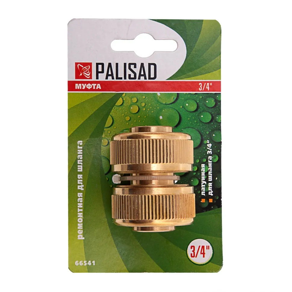 Муфта ремонтная для шланга, 3/4, латунная Palisad - изображение 5