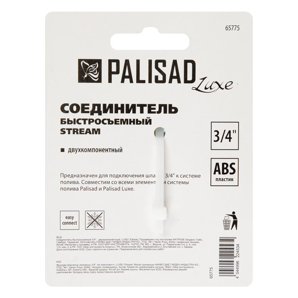 Соединитель быстросъемный 3/4 Palisad Luxe - изображение 5