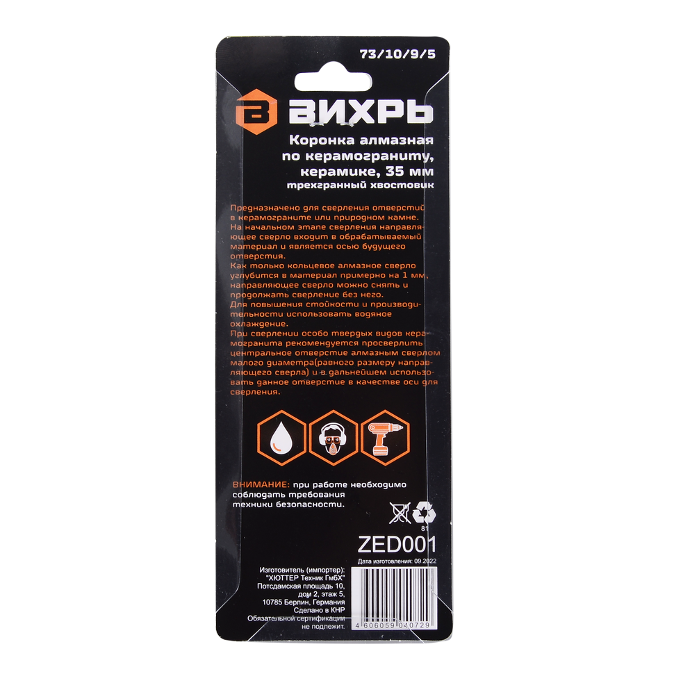 Коронка алмазная по керамограниту / керамике Вихрь 35 мм - изображение 5
