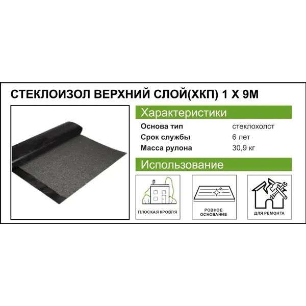 Стеклоизол ТЕХНОНИКОЛЬ Р ХКП-3.5 верхний слой стеклохолст 9 м2 - изображение 3