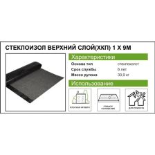 Стеклоизол ТЕХНОНИКОЛЬ Р ХКП-3.5 верхний слой стеклохолст 9 м2 - изображение 6