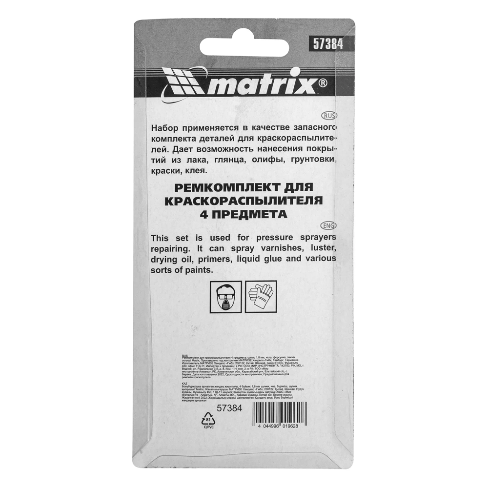 Ремкомплект для краскораспылителя 4 предмета: сопло 1.8 мм + игла + форсунка + зажим сопло Matrix - изображение 7