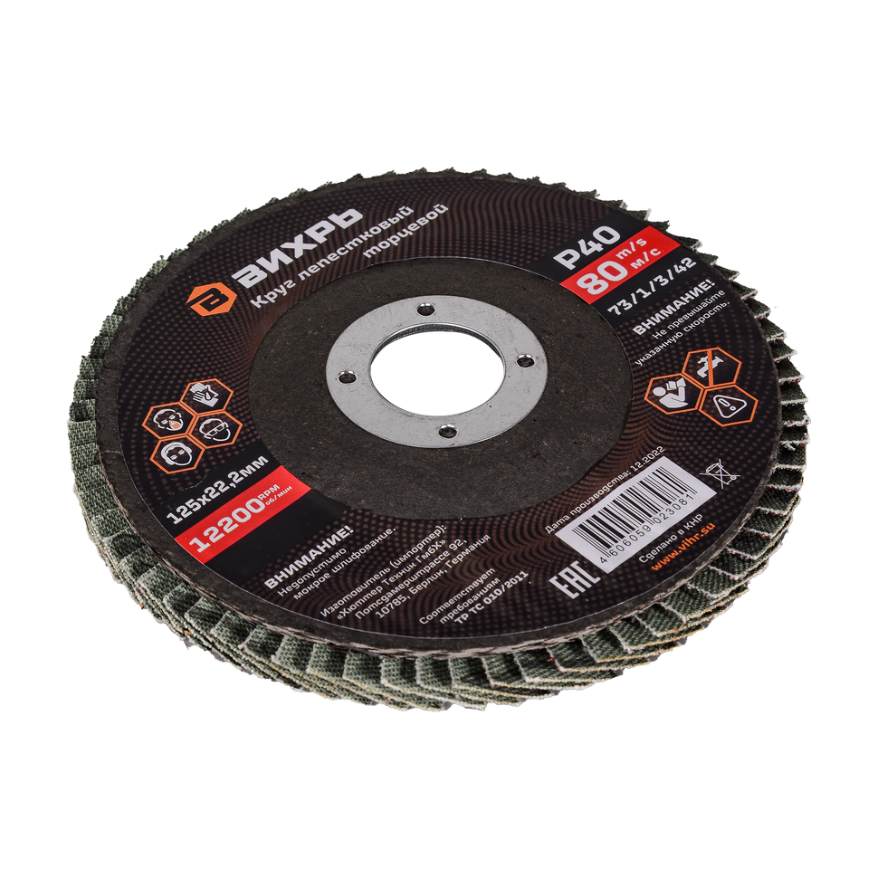 Круг лепестковый торцевой Вихрь Р40 125х22,2 мм - изображение 2