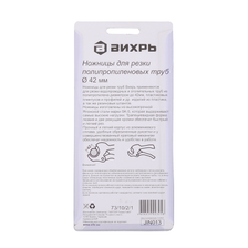 Ножницы для ПВХ труб Вихрь 42 мм - изображение 10