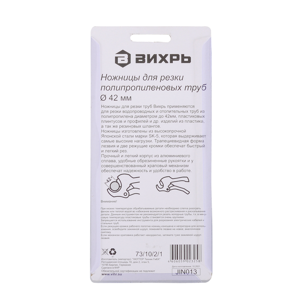 Ножницы для ПВХ труб Вихрь 42 мм - изображение 5