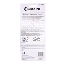 Ножницы полуавтоматические для ПВХ труб Вихрь тефлон 42 мм - изображение 10