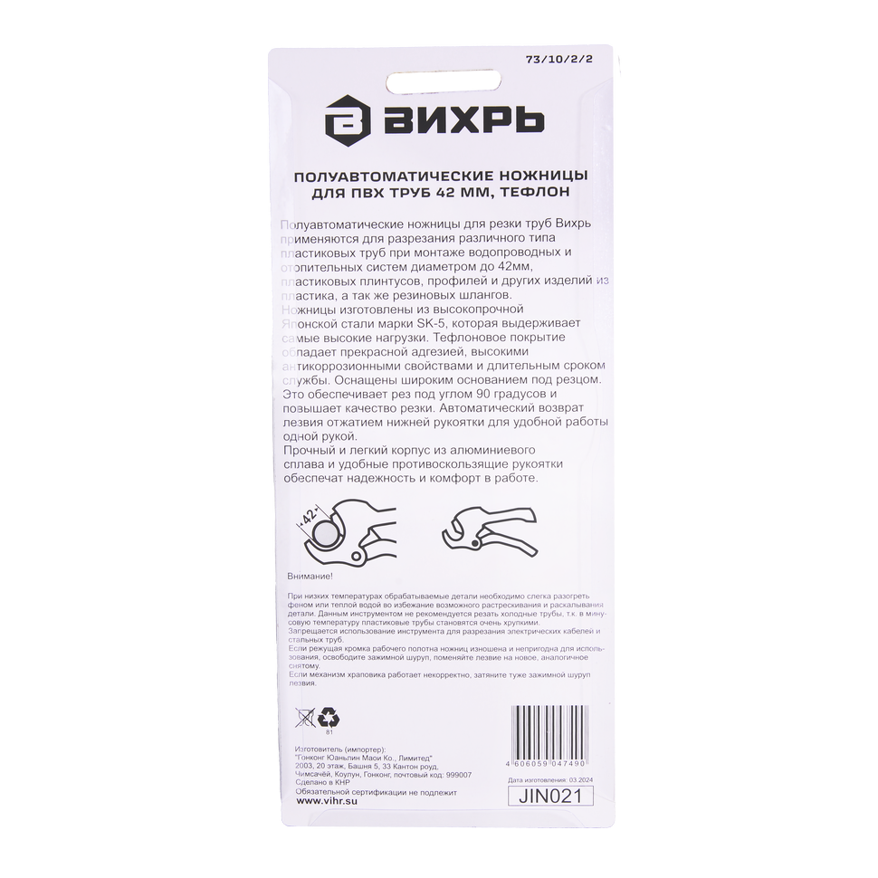 Ножницы полуавтоматические для ПВХ труб Вихрь тефлон 42 мм - изображение 5