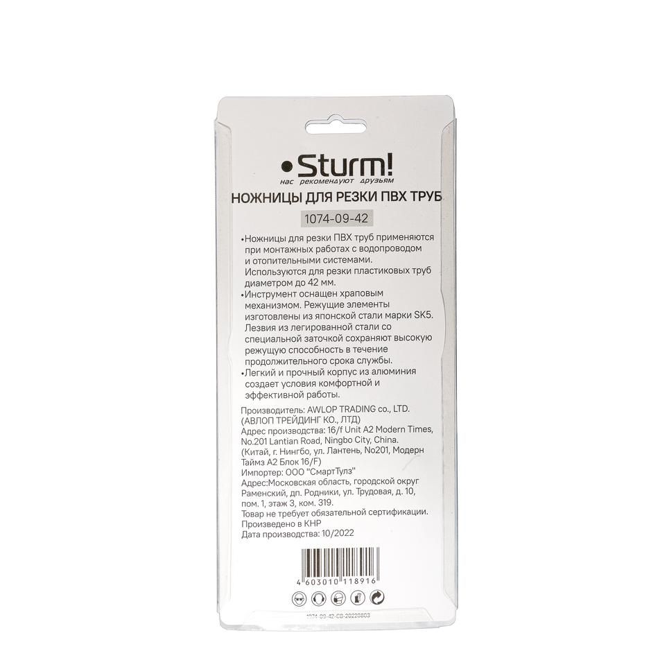 Ножницы для резки труб ПВХ 42мм, лезвие SK5 с тефлоновым покрытием Sturm! - изображение 7