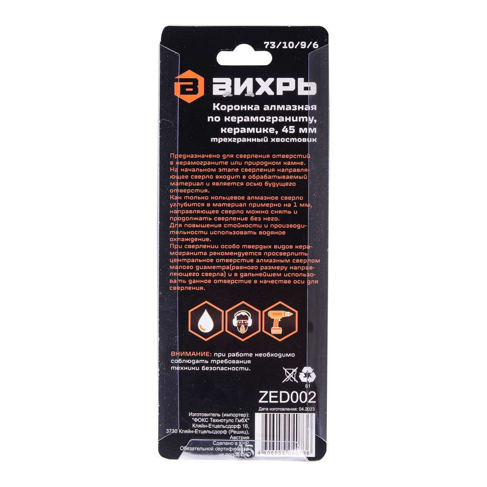 Коронка алмазная по керамограниту / керамике Вихрь 45 мм - изображение 6