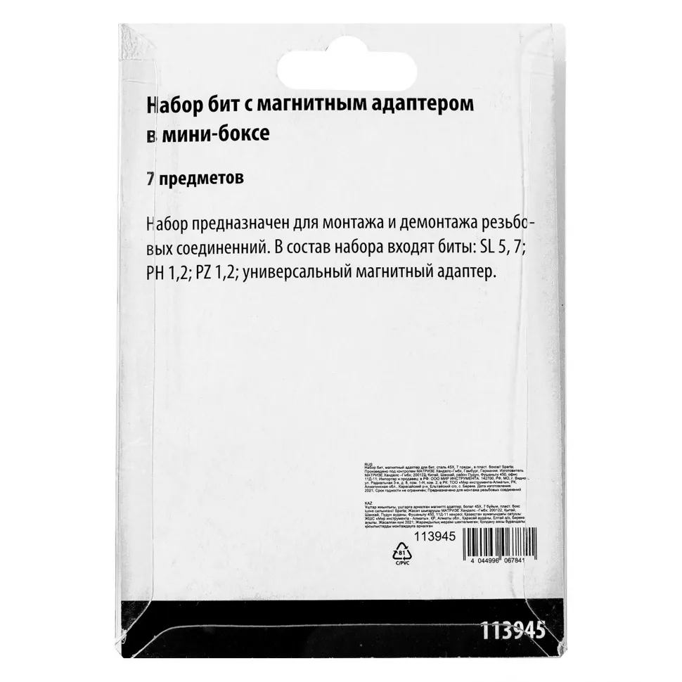 Набор бит, магнитный адаптер для бит, сталь 45Х, 7 предметов, пластиковый кейс Sparta - изображение 7