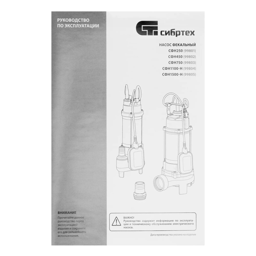 Фекальный насос Сибртех СФН450, 450 Вт, напор 15 м, 21000 л/ч - изображение 30