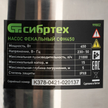 Фекальный насос Сибртех СФН450, 450 Вт, напор 15 м, 21000 л/ч - изображение 34