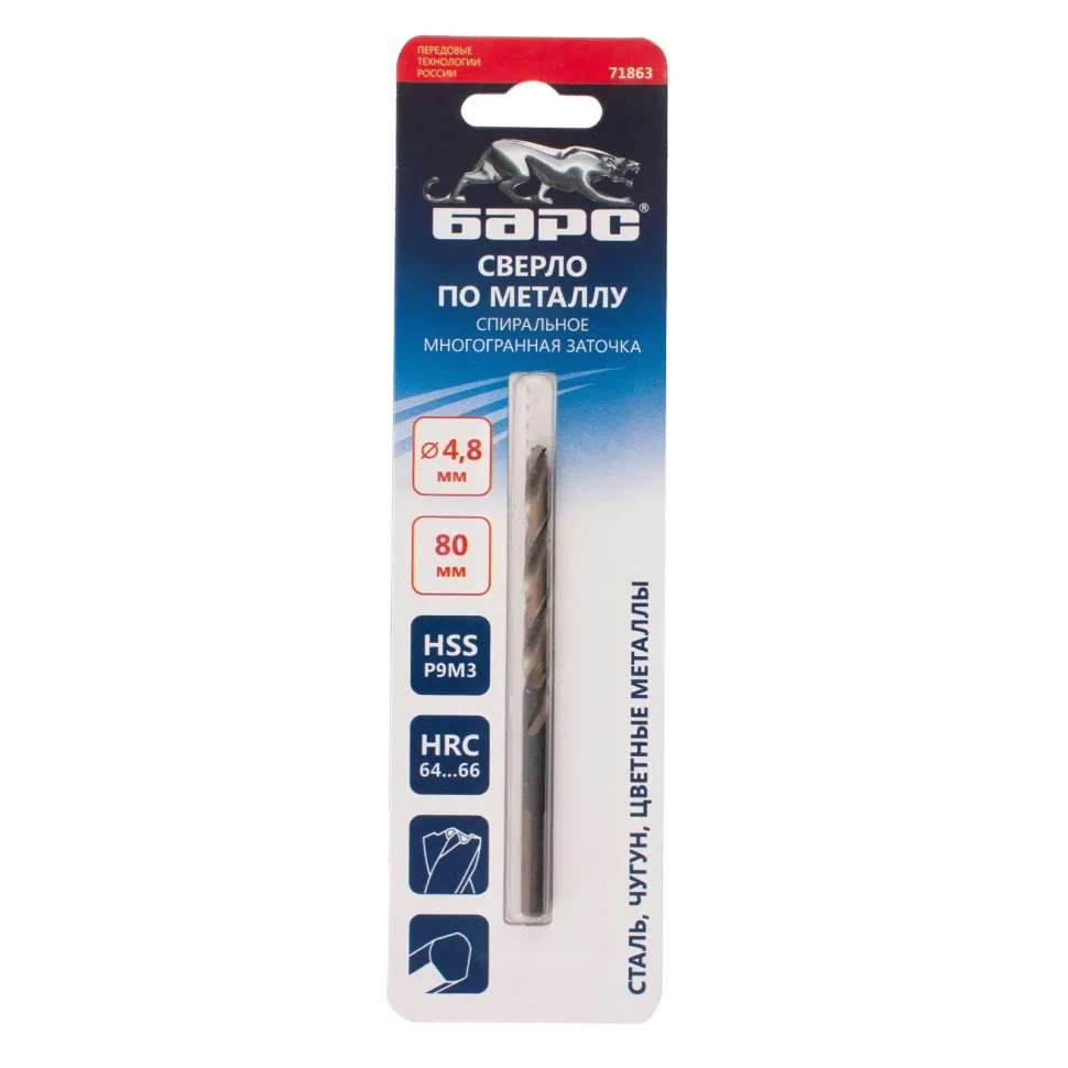Сверло спиральное по металлу, 4.8 x 80 мм, Р9М3, многогранная заточка Барс - изображение 2
