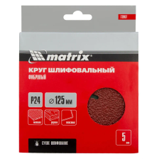 Круги фибровые 5 шт, Р 24, 125х22 mm Matrix - изображение 10