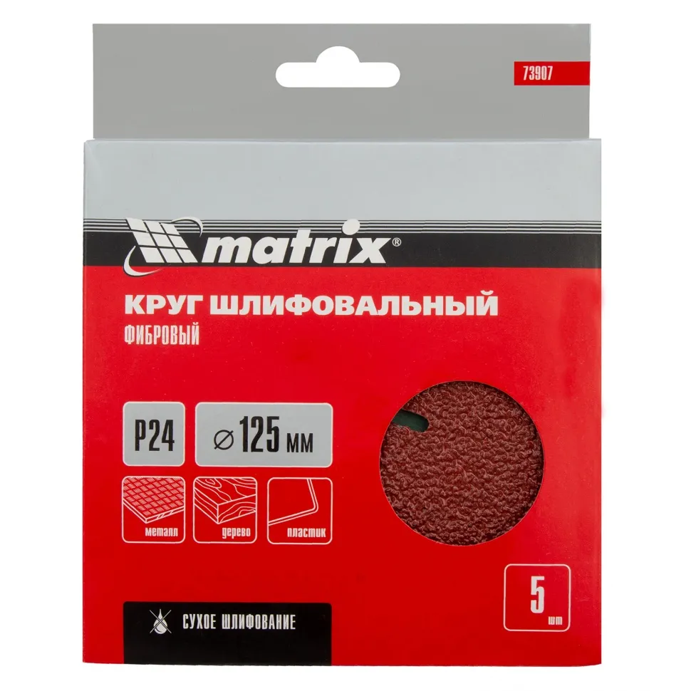 Круги фибровые 5 шт, Р 24, 125х22 mm Matrix - изображение 4