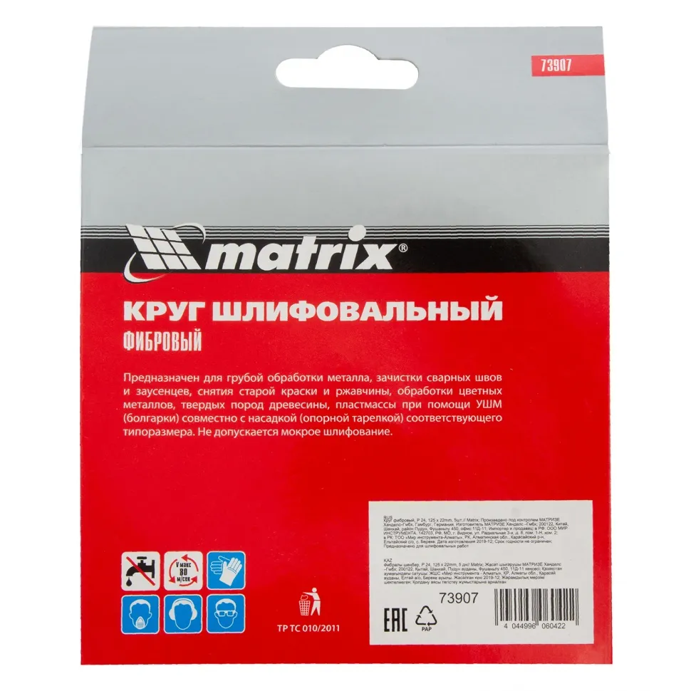 Круги фибровые 5 шт, Р 24, 125х22 mm Matrix - изображение 5