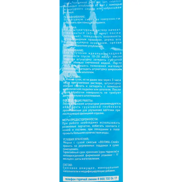 Штукатурка гипсовая Волма Слой 5 кг - изображение 3