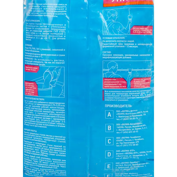 Шпаклевка гипсовая для заделки швов и стыков Волма Унишов 5 кг - изображение 3