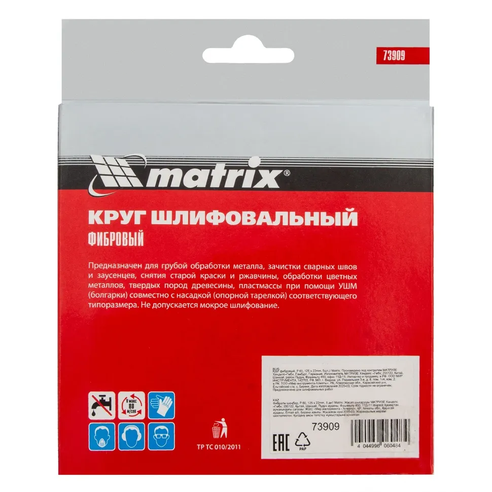 Круги фибровые 5 шт, Р 60, 125х22 mm Matrix - изображение 5