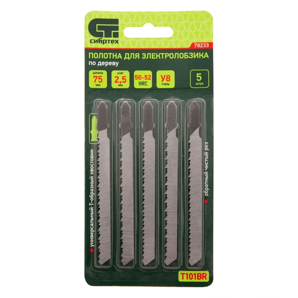 Полотна для электролобзика по дереву, 5 шт, T101BR, 75х2.5 мм, обратный зуб Сибртех - изображение 5