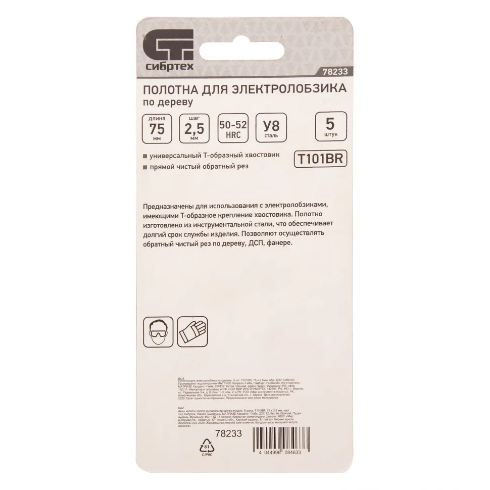 Полотна для электролобзика по дереву, 5 шт, T101BR, 75х2.5 мм, обратный зуб Сибртех - изображение 6