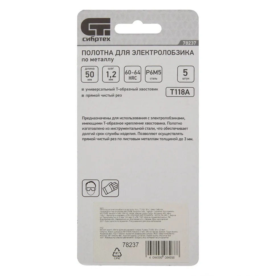 Полотна для электролобзика по металлу, 5 шт, T118A, 50х1.2 мм Сибртех - изображение 6