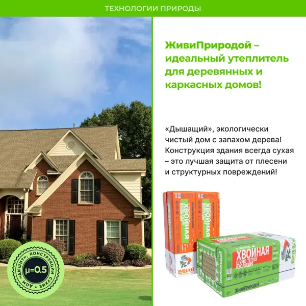 Хвойная шумо-теплоизоляция СОЛНЦЕ ЖивиПриродой 50 мм 600x1000 мм 5.4 м2 - изображение 6