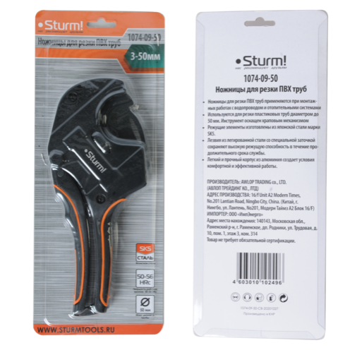 Ножницы для резки труб ПВХ 50мм, лезвие SK5 с тефлоновым покрытием Sturm! - изображение 4