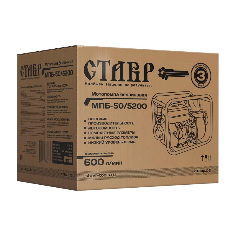 Мотопомпа бензиновая для чистой воды СТАВР МПБ-50/5200 - изображение 2