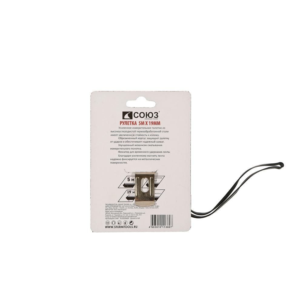 Рулетка 5x19мм, обрезиненная, магнит на зацепе, СОЮЗ - изображение 2