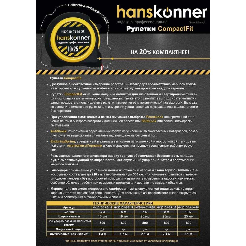 Рулетка 5x25мм, 2 стопа, компактный корпус, мощный магнит, Hanskonner - изображение 2