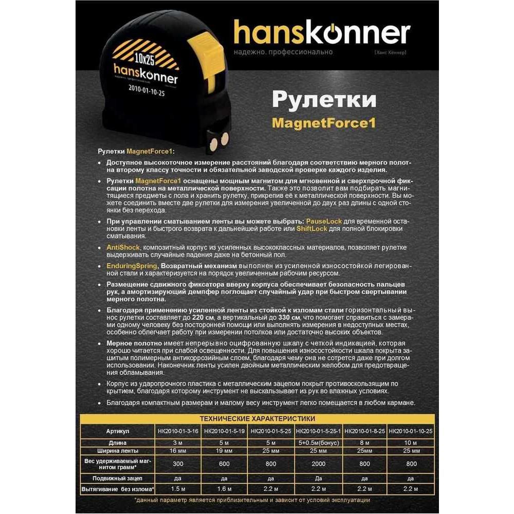 Рулетка 5x25мм, 2 стопа, корпус SoftTouch, супермощный магнит, Hanskonner - изображение 2